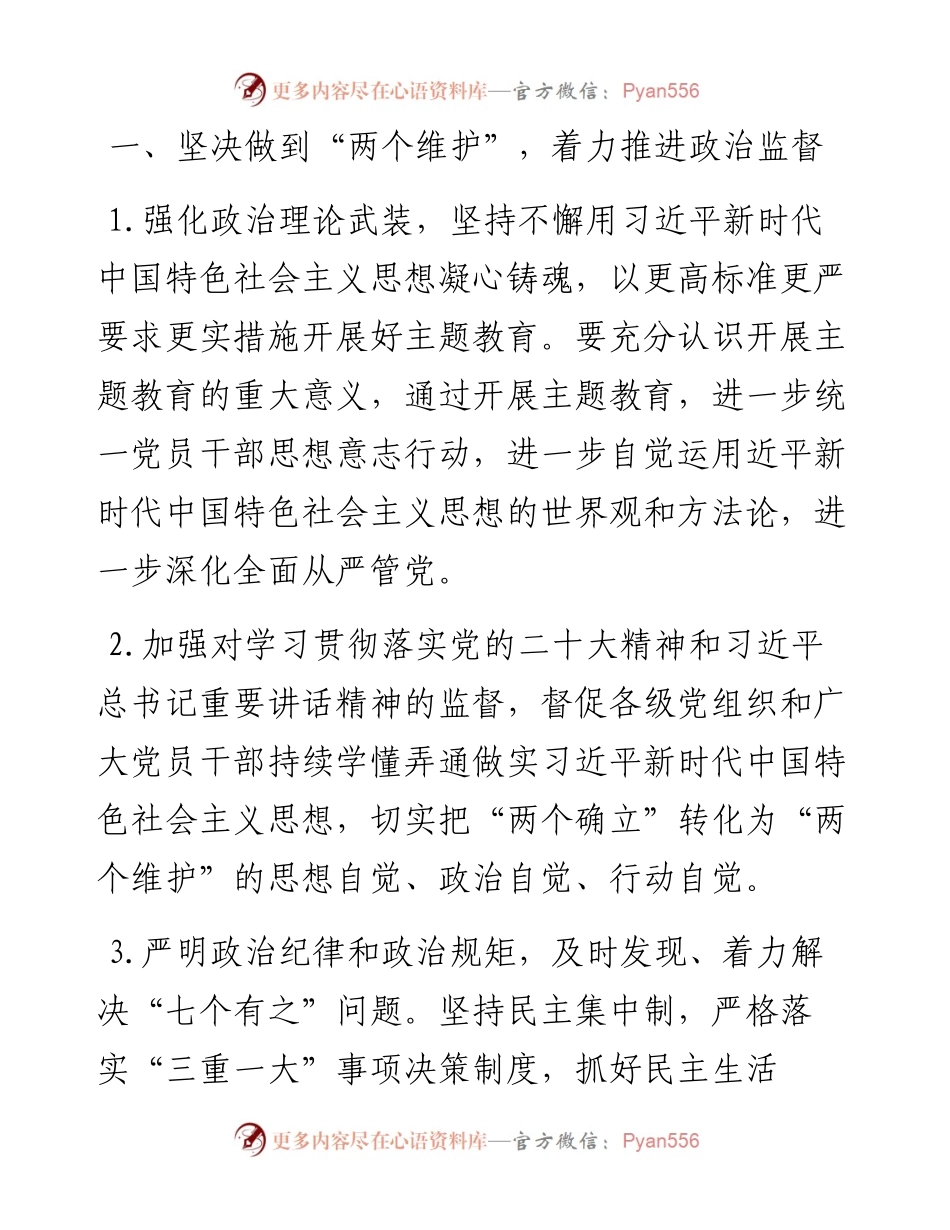 某国企公司2023年党风廉政建设和反腐败工作要点.docx_第2页
