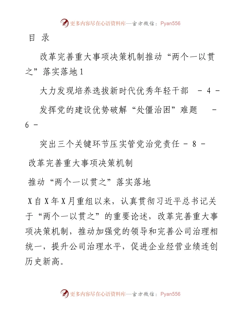 文汇系列3417--公司领导在人才工作座谈会发言汇编.docx_第1页