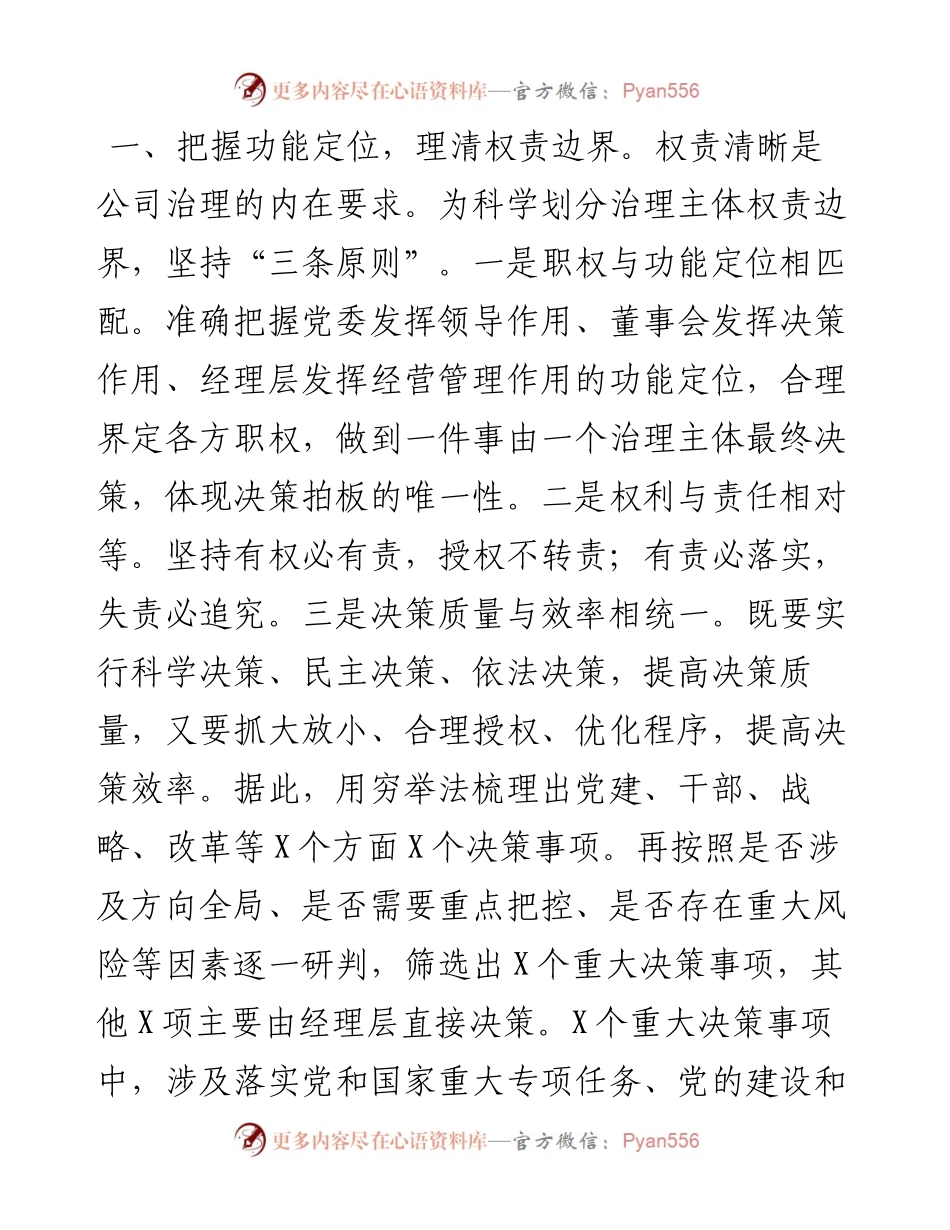 文汇系列3417--公司领导在人才工作座谈会发言汇编.docx_第2页