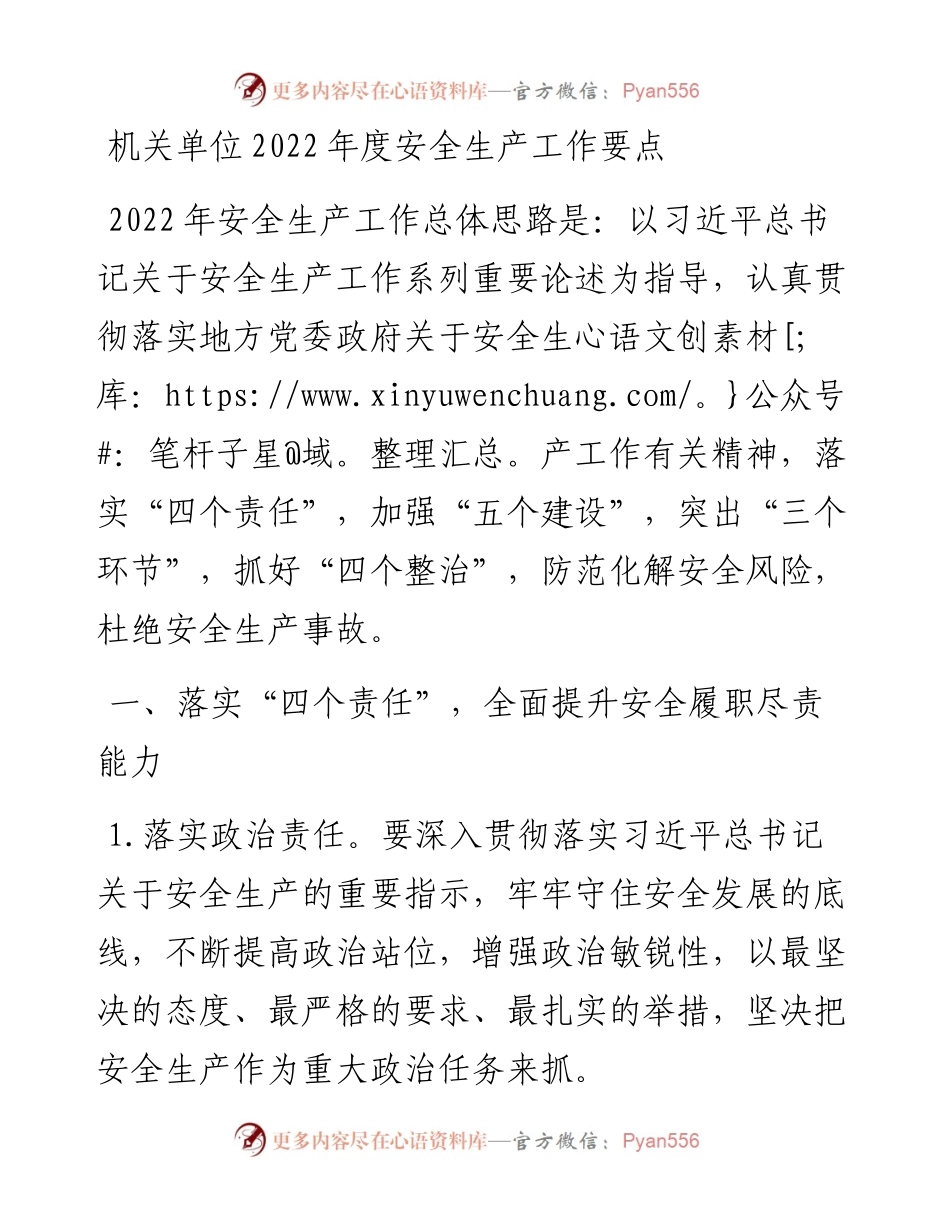 机关单位202X年度安全生产工作要点.docx_第1页