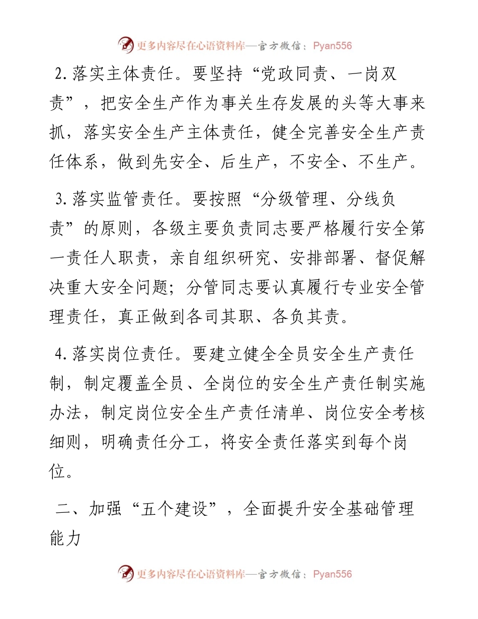 机关单位202X年度安全生产工作要点.docx_第2页