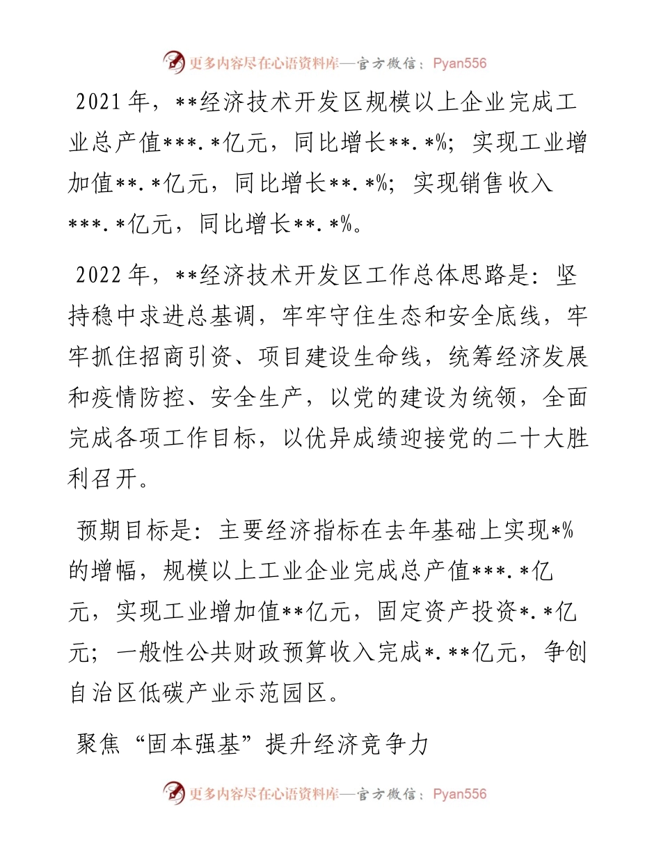 碳达峰碳中和主题研讨发言材料：以“五个聚焦”提升发展能力争创自治区低碳产业示范园区.docx_第1页