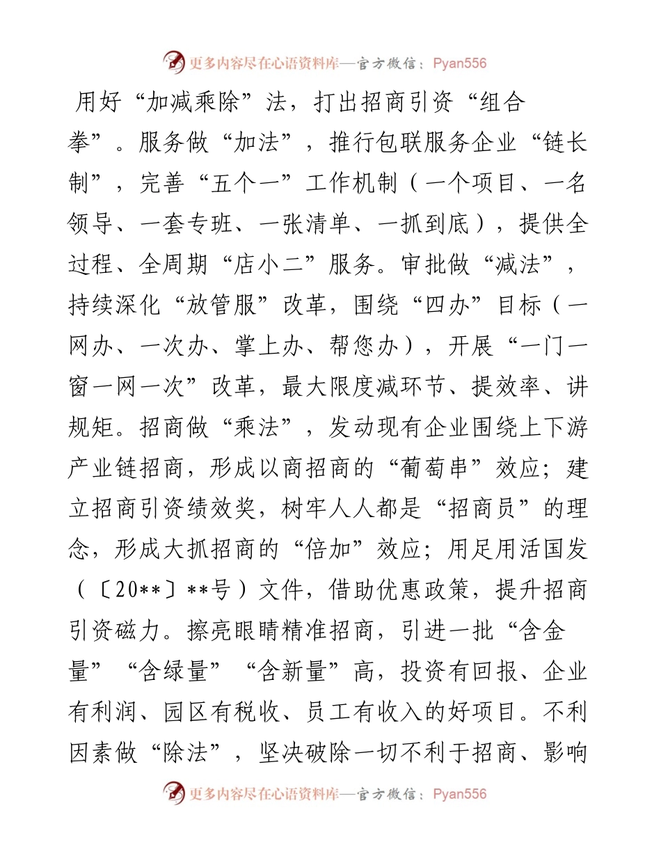 碳达峰碳中和主题研讨发言材料：以“五个聚焦”提升发展能力争创自治区低碳产业示范园区.docx_第2页