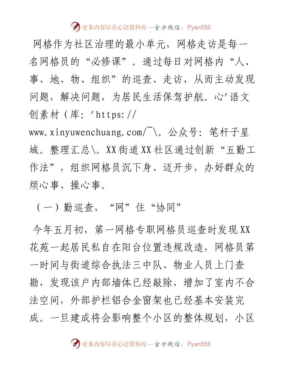 社区工作经验材料：“五勤”工作法全面提升网格化管理服务水平.docx_第1页