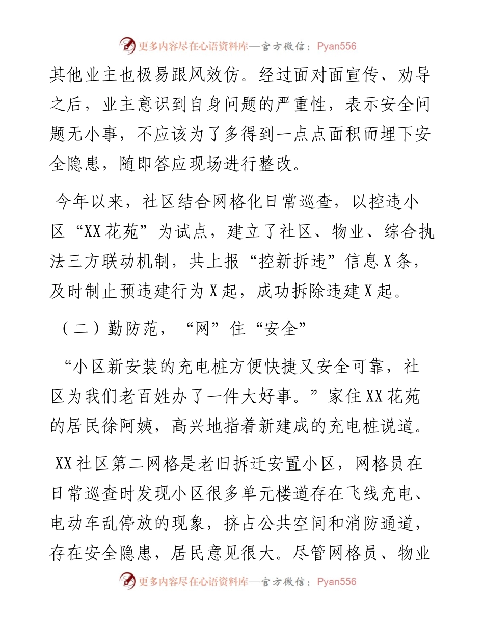 社区工作经验材料：“五勤”工作法全面提升网格化管理服务水平.docx_第2页