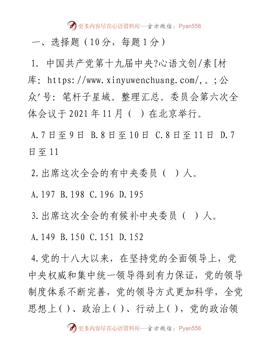 最新时政知识测试题（50道，仅供参阅）.docx_第1页