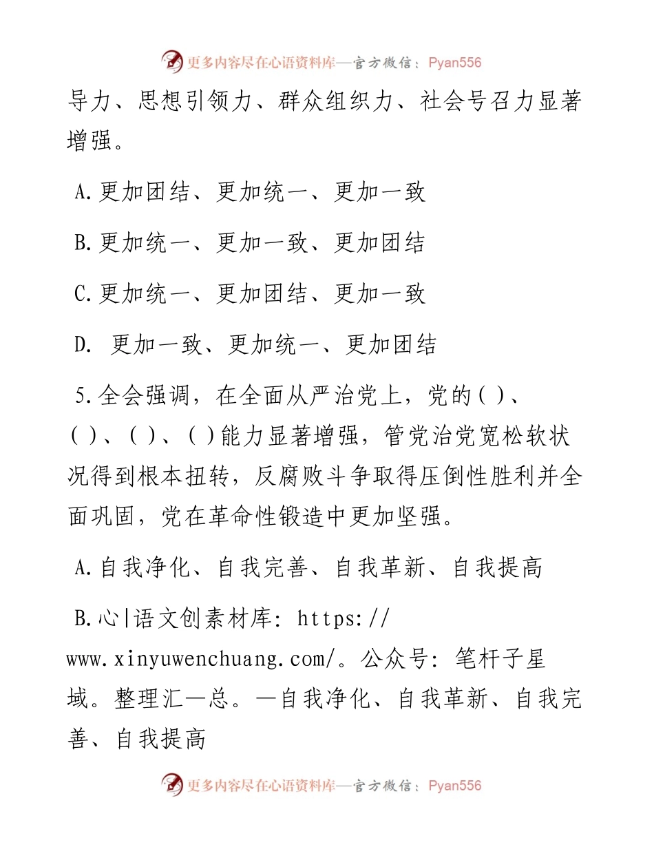 最新时政知识测试题（50道，仅供参阅）.docx_第2页