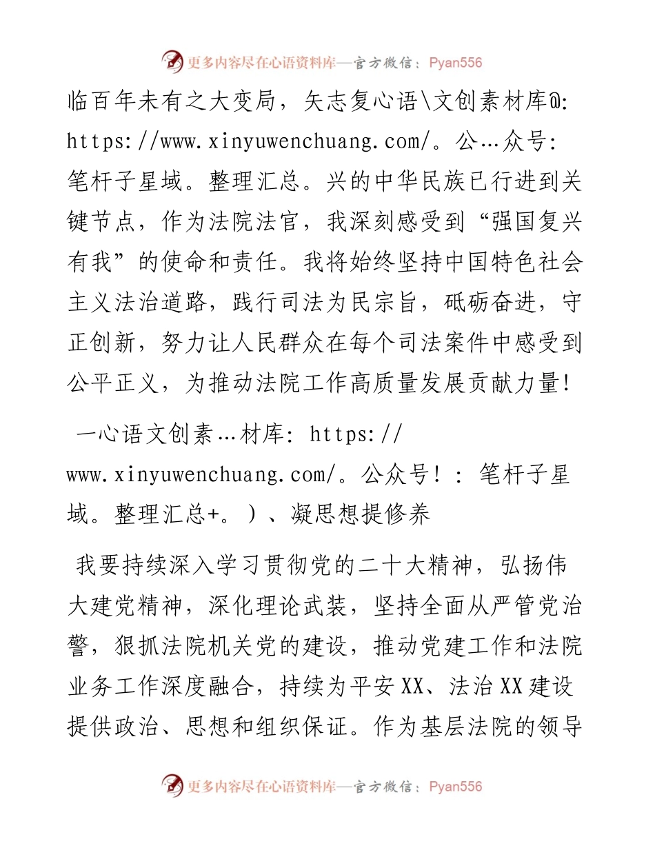 法院系统学习党的二十大报告心得体会.docx_第2页