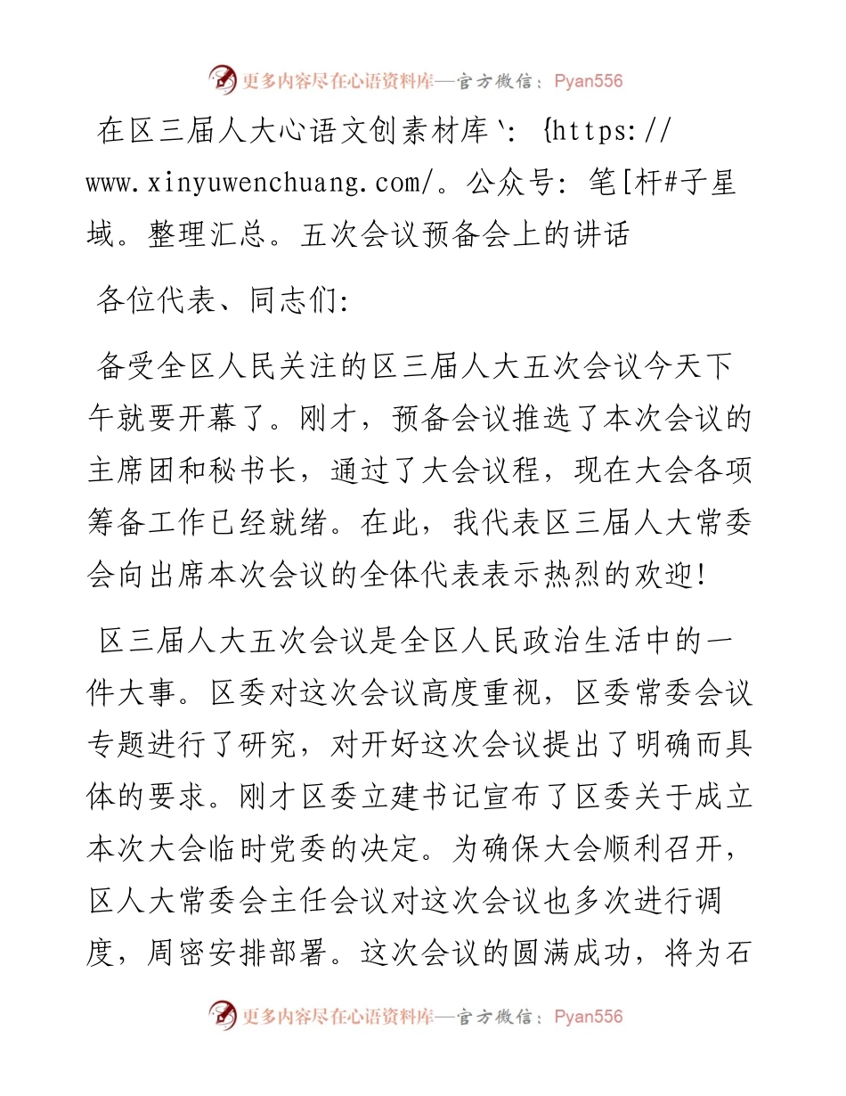 每日范文—在区三届人大五次会议预备会上的讲话 (1).docx_第1页
