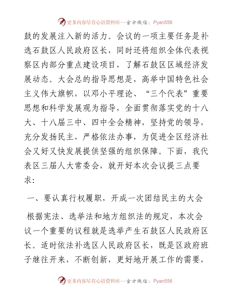 每日范文—在区三届人大五次会议预备会上的讲话 (1).docx_第2页