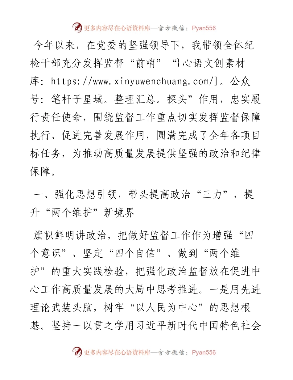 纪委书记2023年度工作总结.docx_第1页