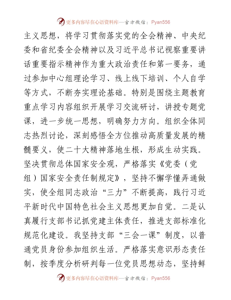 纪委书记2023年度工作总结.docx_第2页