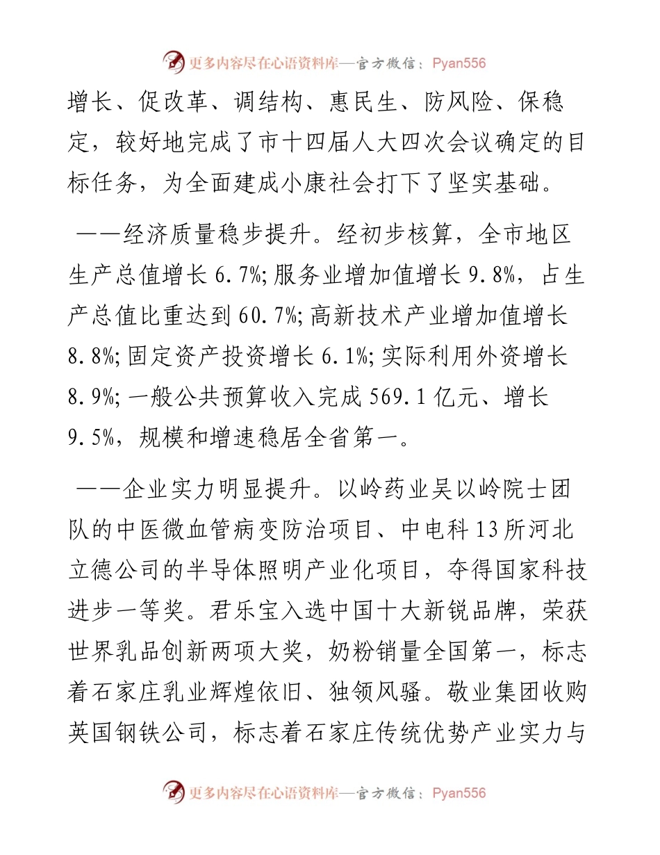 石家庄市人民政府工作报告（全文）.docx_第2页