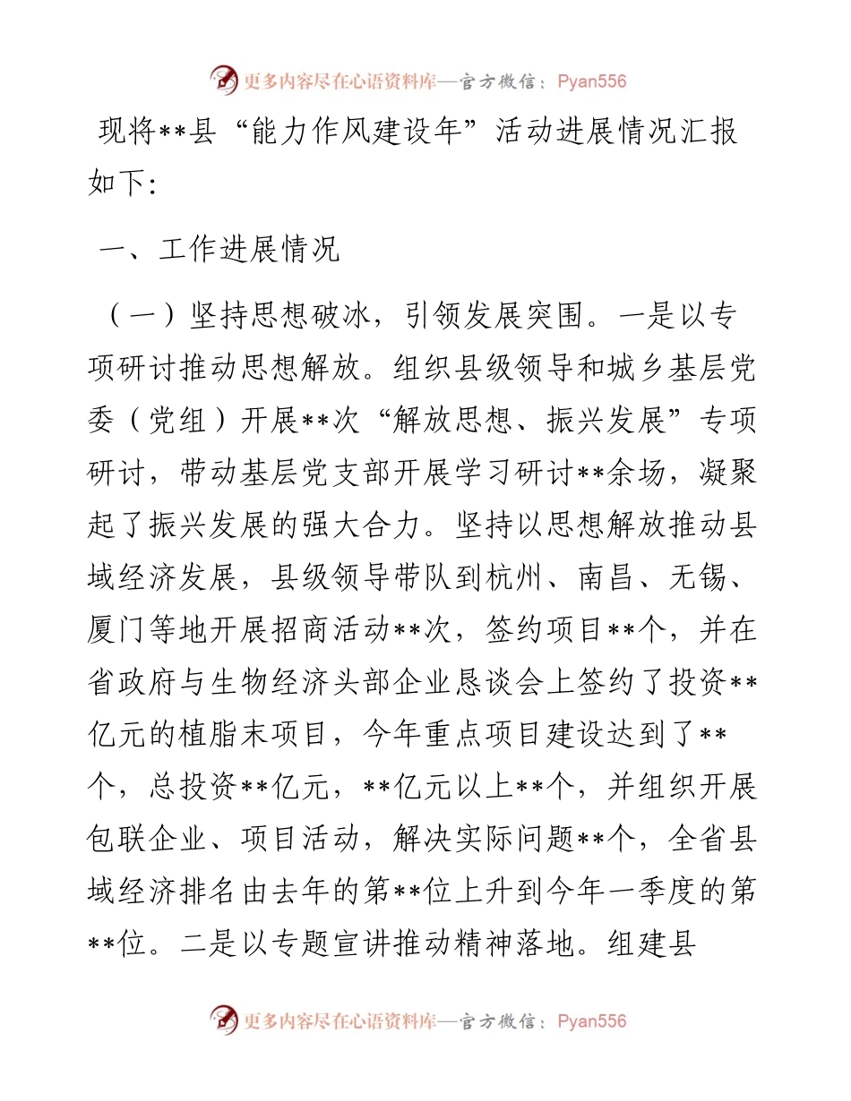 某县“能力作风建设年”活动工作总结.docx_第1页