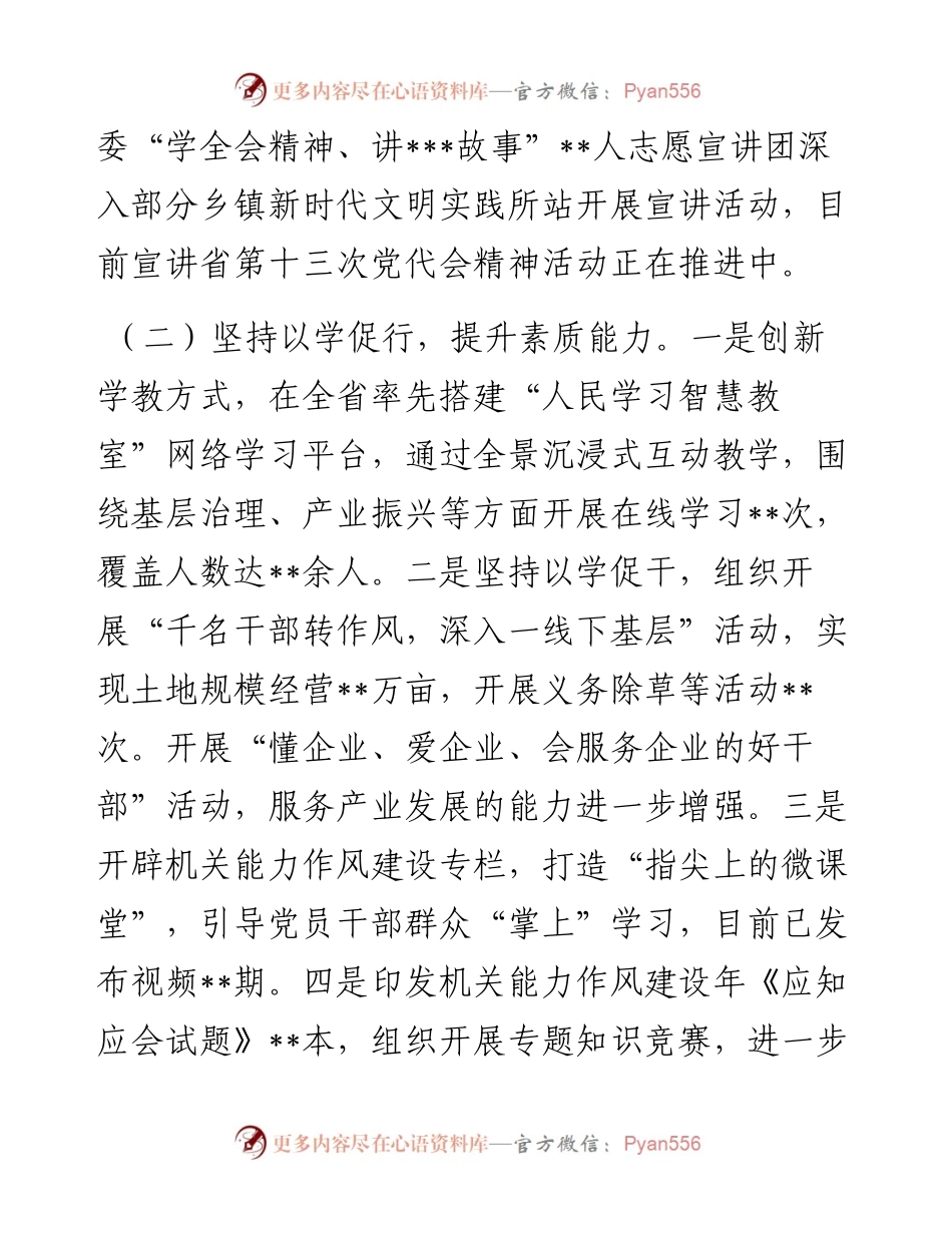 某县“能力作风建设年”活动工作总结.docx_第2页