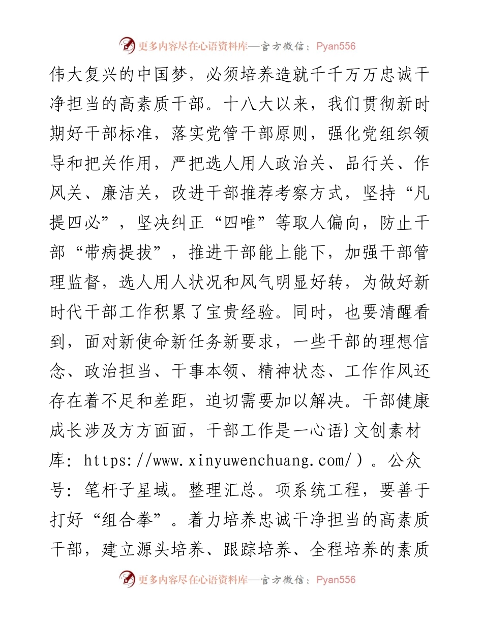 着力培养忠诚干净担当的高素质干部 ——三论贯彻落实全国组织工作会议精神.docx_第2页