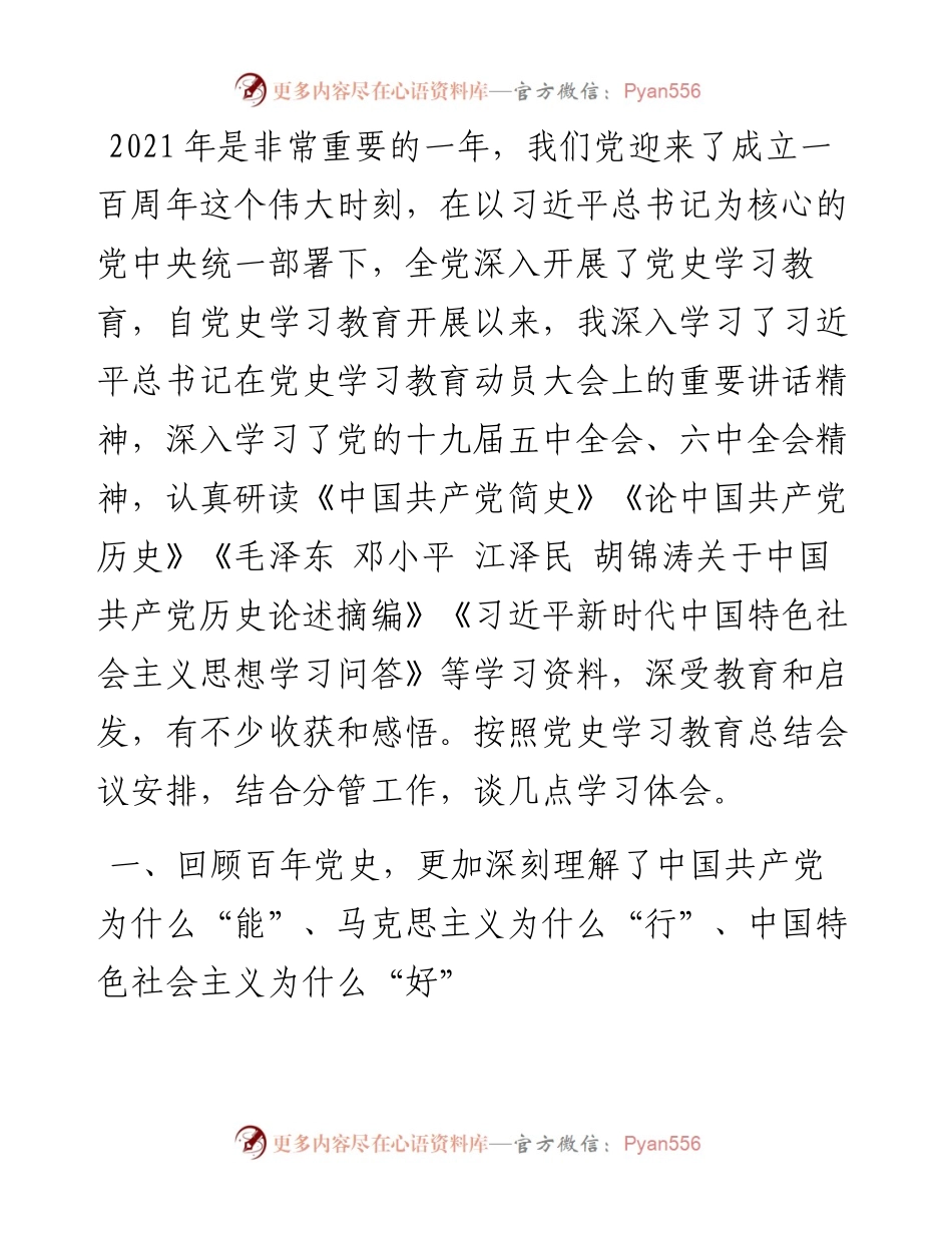 机关党史学习教育总结研讨材料.docx_第1页