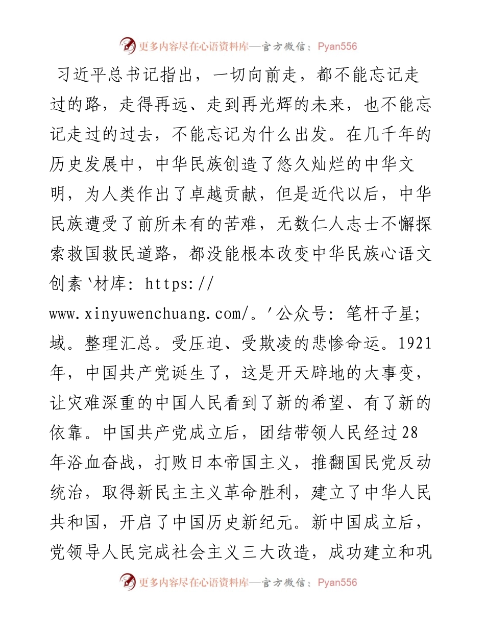 机关党史学习教育总结研讨材料.docx_第2页