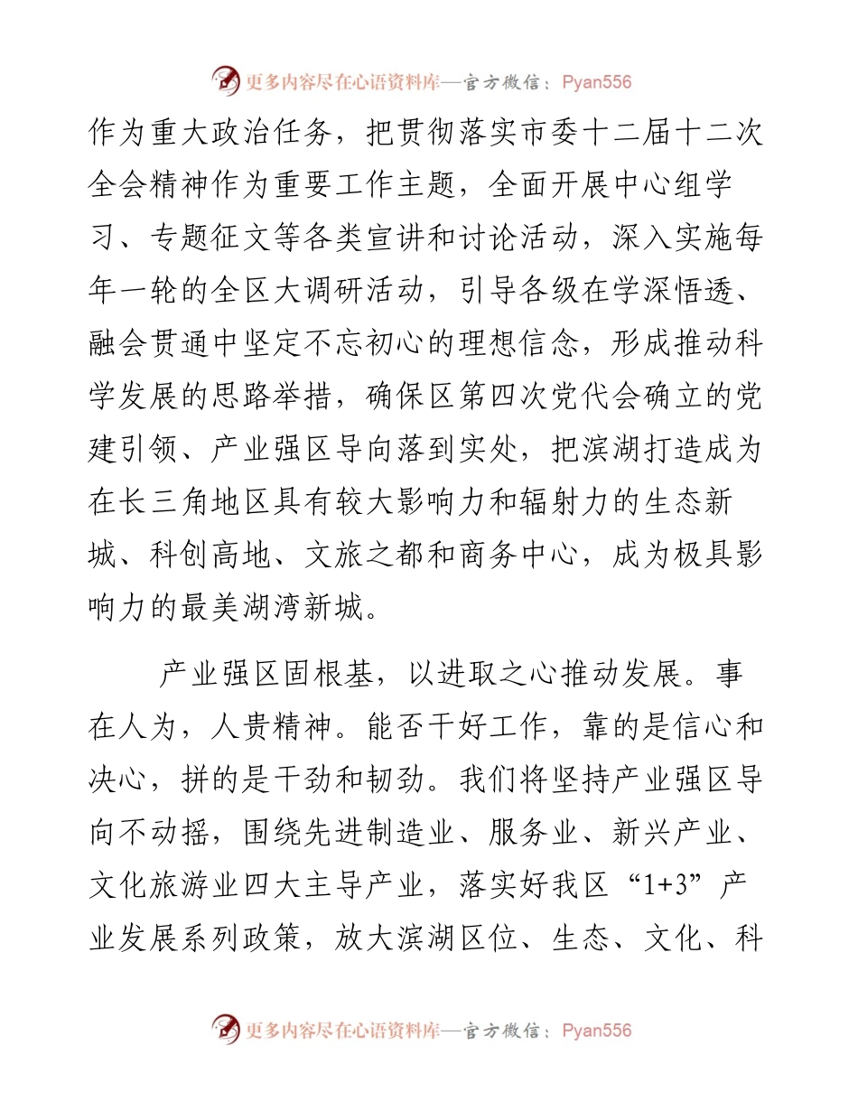 无锡市滨湖区委书记袁飞：勇担职责使命　奋力开创新业.docx_第2页