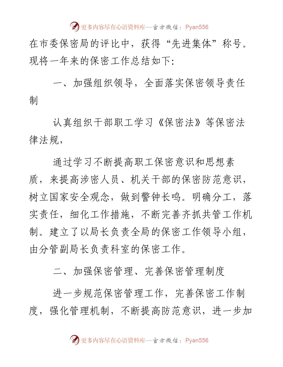 文汇系列3232--保密工作述职报告汇编（4篇）.docx_第2页