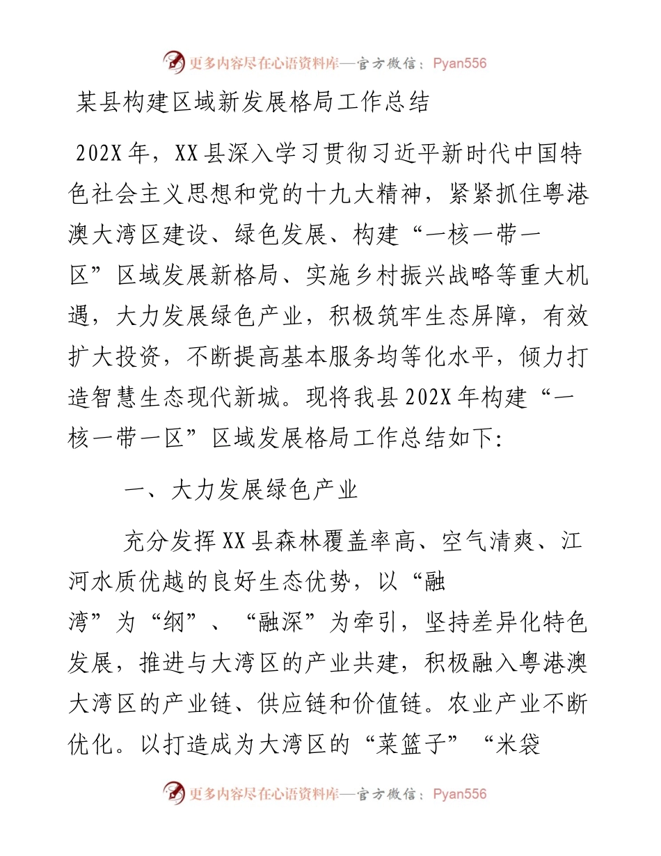 某县构建区域新发展格局工作总结.docx_第1页