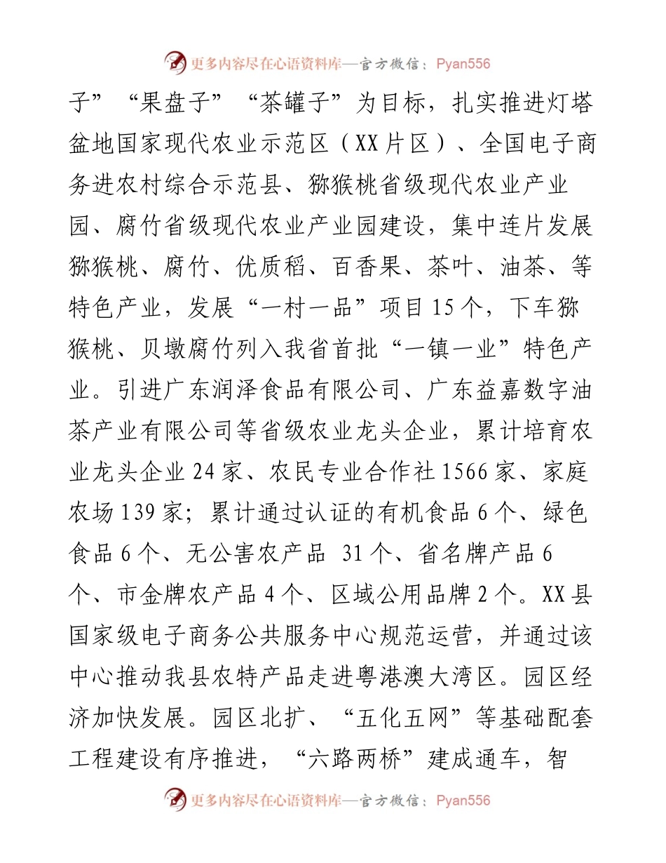 某县构建区域新发展格局工作总结.docx_第2页
