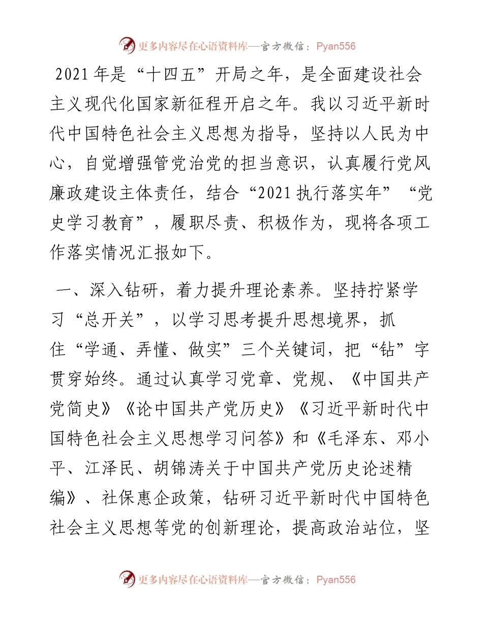 社保中心述职报告.docx_第1页
