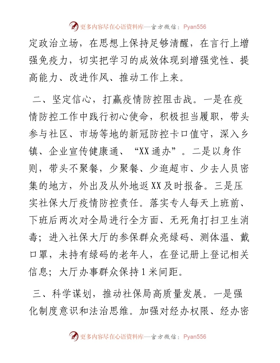 社保中心述职报告.docx_第2页