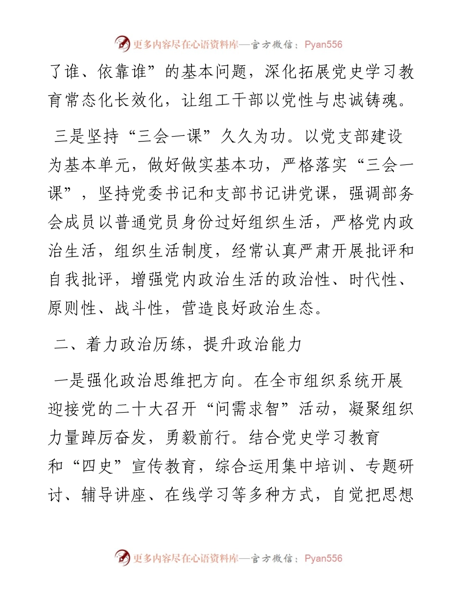 组工干部能力素质提升经验做法.docx_第2页