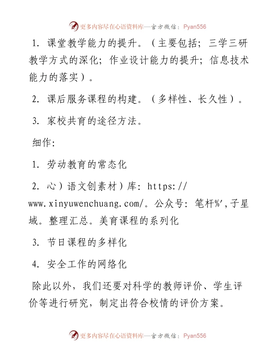 校长在小学教育工作会议上的讲话.docx_第2页