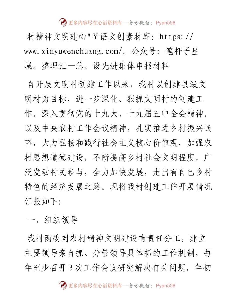 村精神文明建设先进集体申报材料(1).docx_第1页