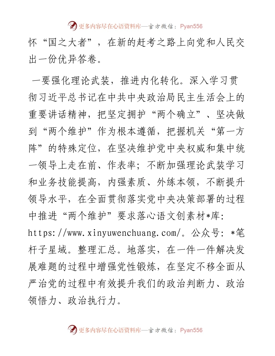 民主生活会会前集中学习研讨发言.docx_第2页