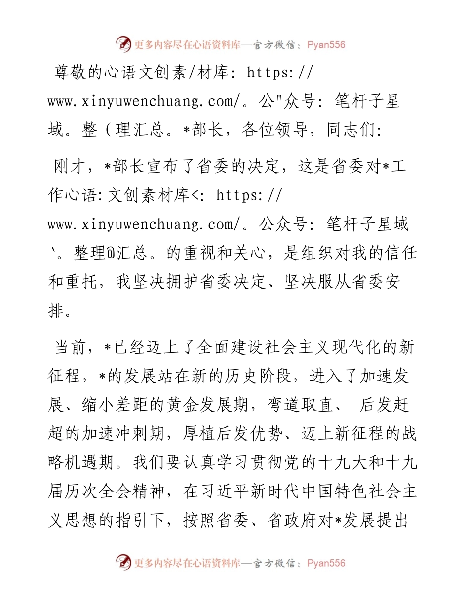 新当选市委书记在全市领导干部会议上的讲话.docx_第1页