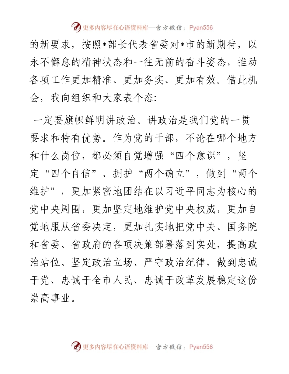 新当选市委书记在全市领导干部会议上的讲话.docx_第2页