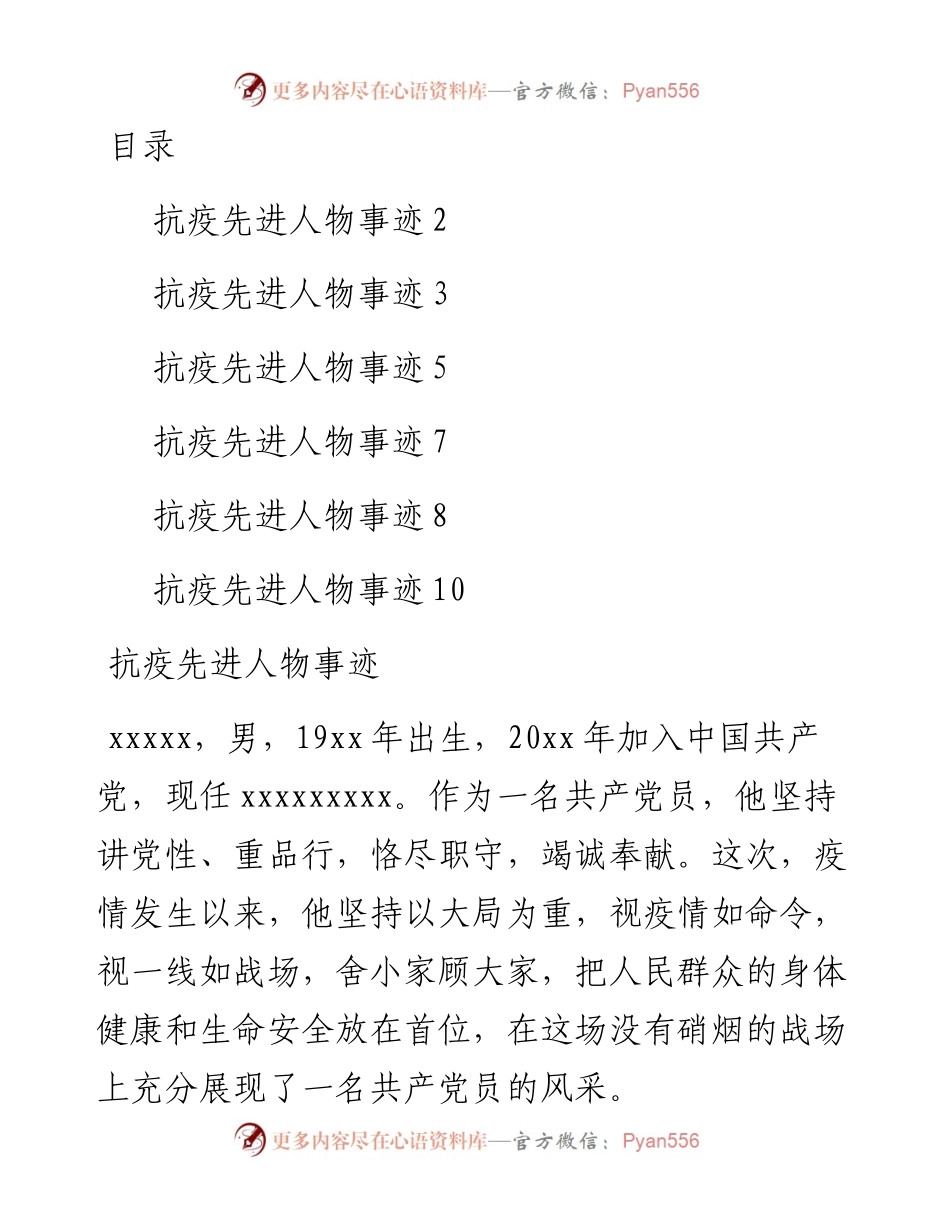 文汇系列3617--抗疫先进人物事迹汇编.docx_第1页