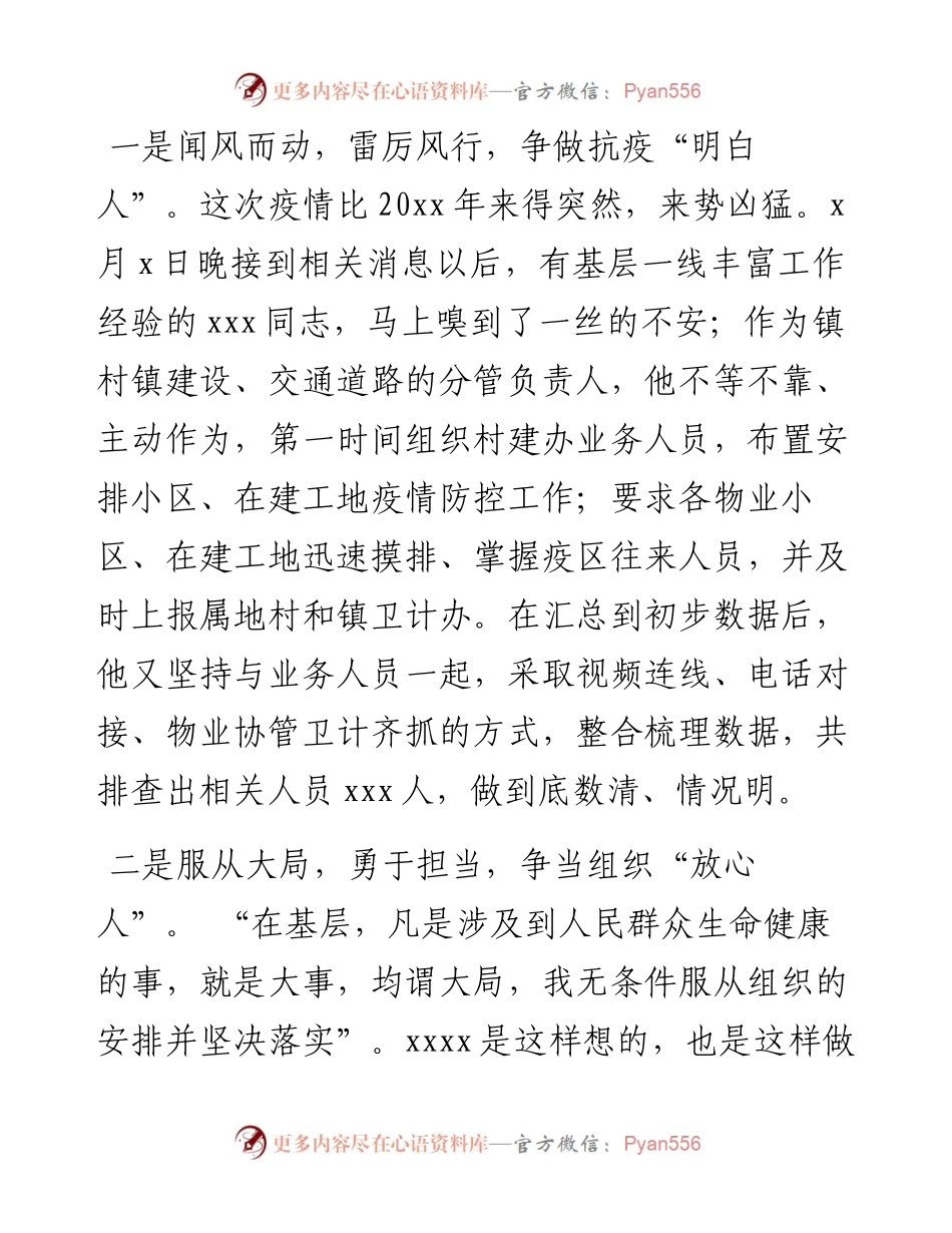 文汇系列3617--抗疫先进人物事迹汇编.docx_第2页