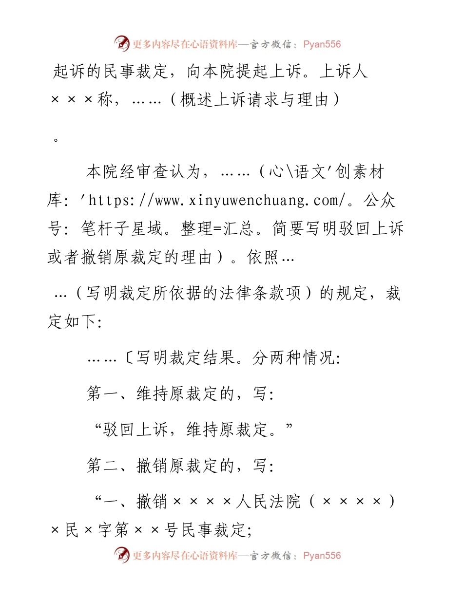 民事裁定书（对原审不予受理的上诉案件用）.docx_第2页