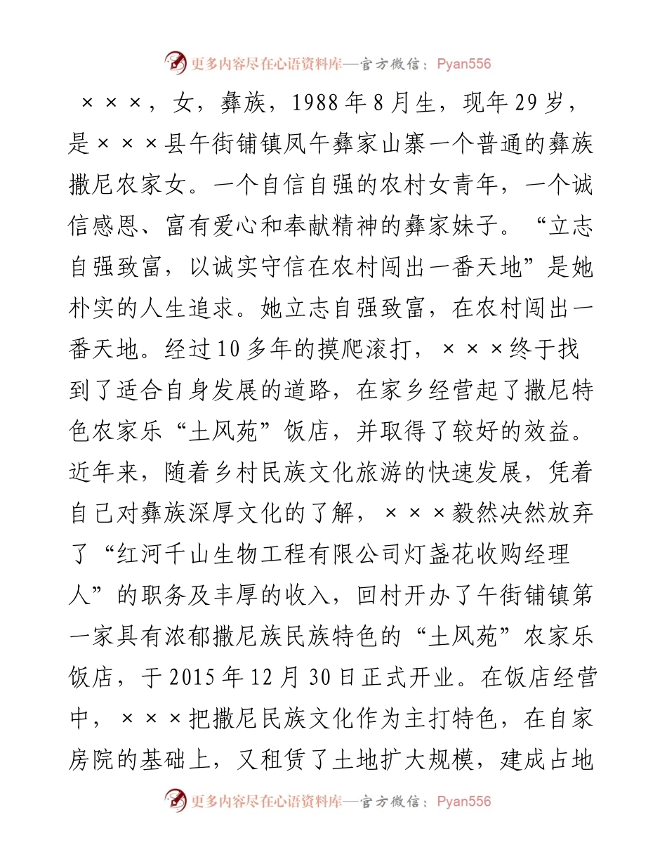 素材汇130-事迹材料写作素材汇编.docx_第1页