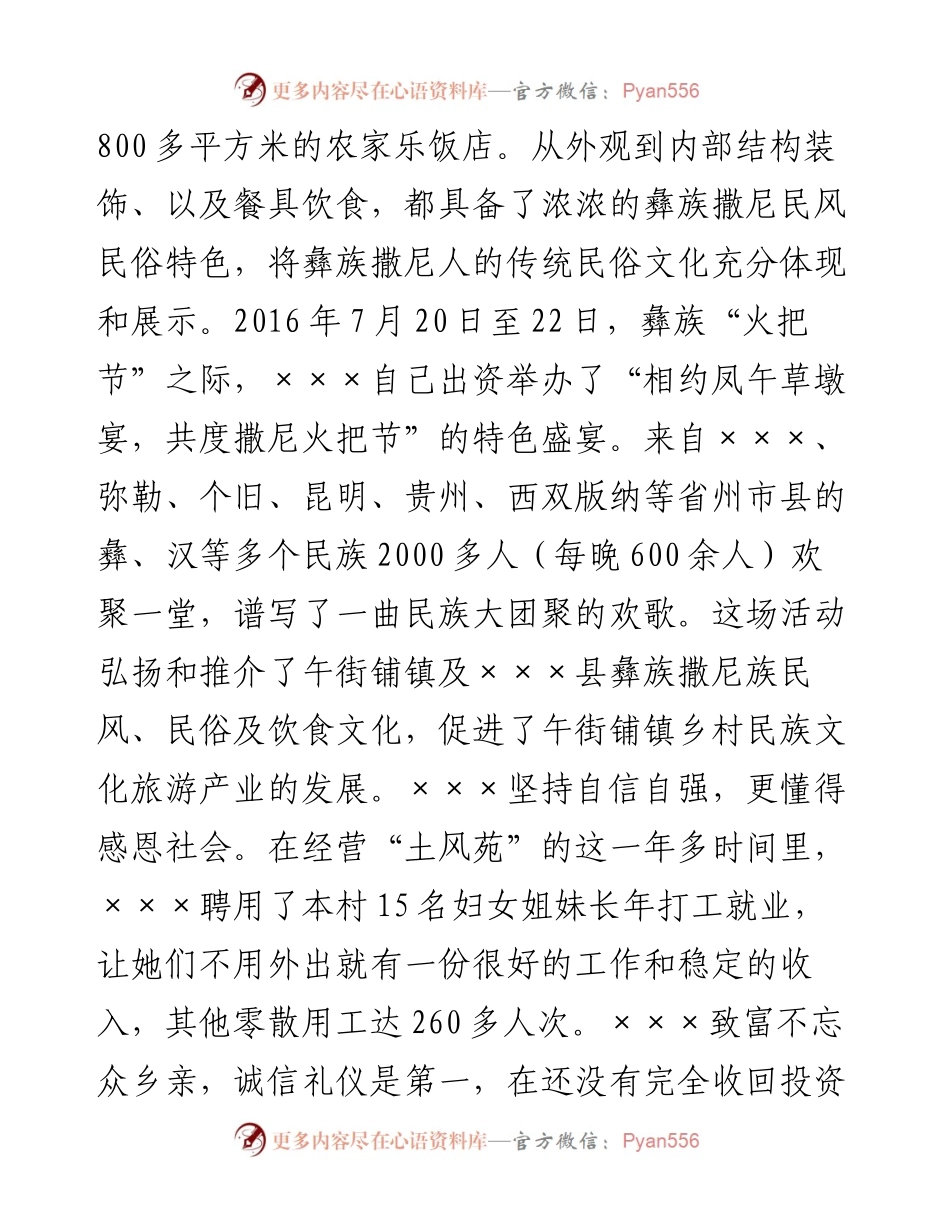 素材汇130-事迹材料写作素材汇编.docx_第2页