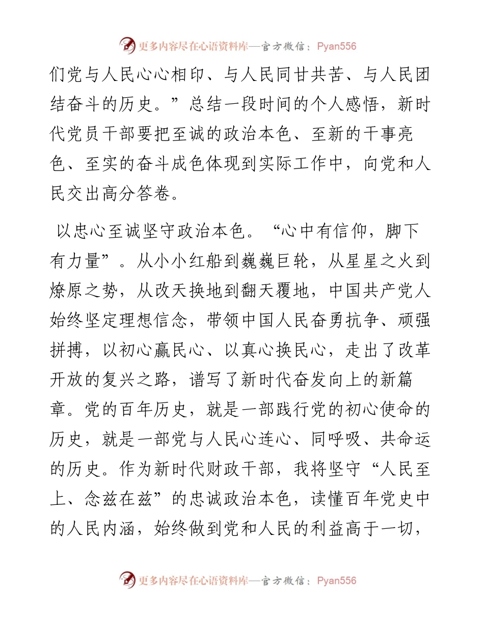 某市财政干部“喜迎二十大 奋进新征程”演讲稿：“至诚”“至新”“至实”绘就“三原色”.docx_第2页