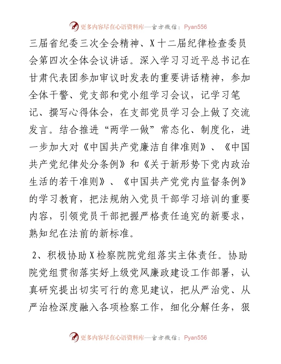纪委监委派驻人民检察院纪检组年度工作总结.docx_第2页