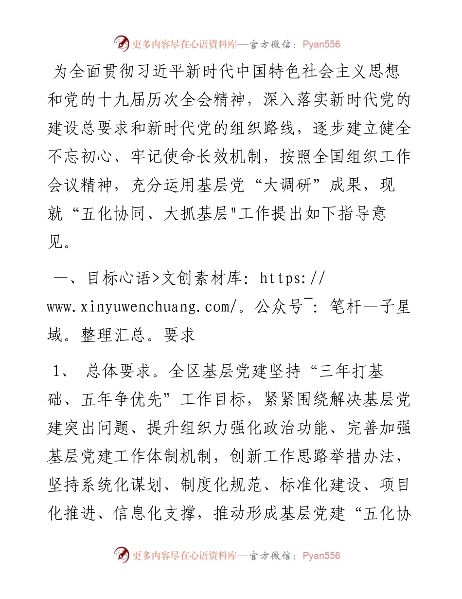 省关于“五化协同、大抓基层”的指导意见.docx_第1页