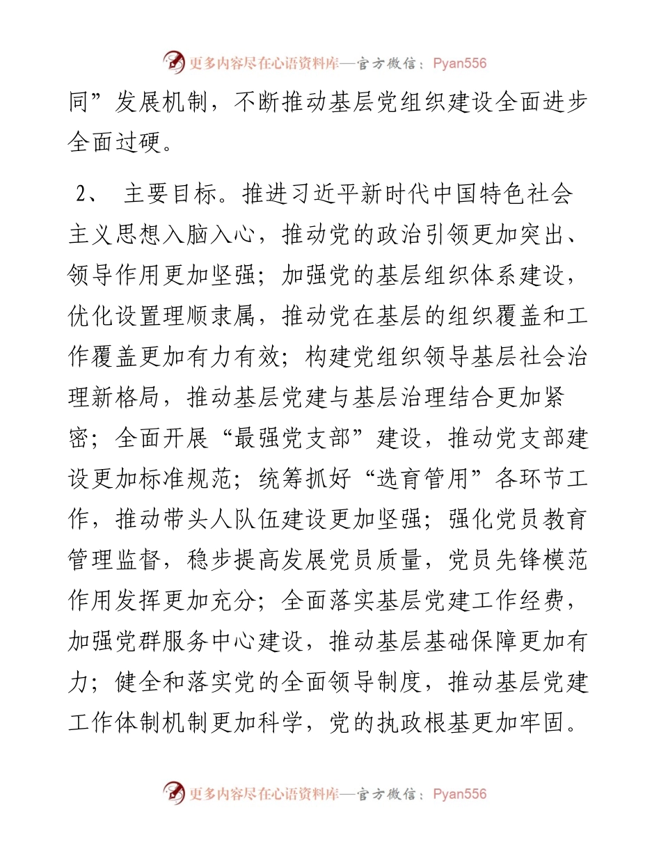 省关于“五化协同、大抓基层”的指导意见.docx_第2页