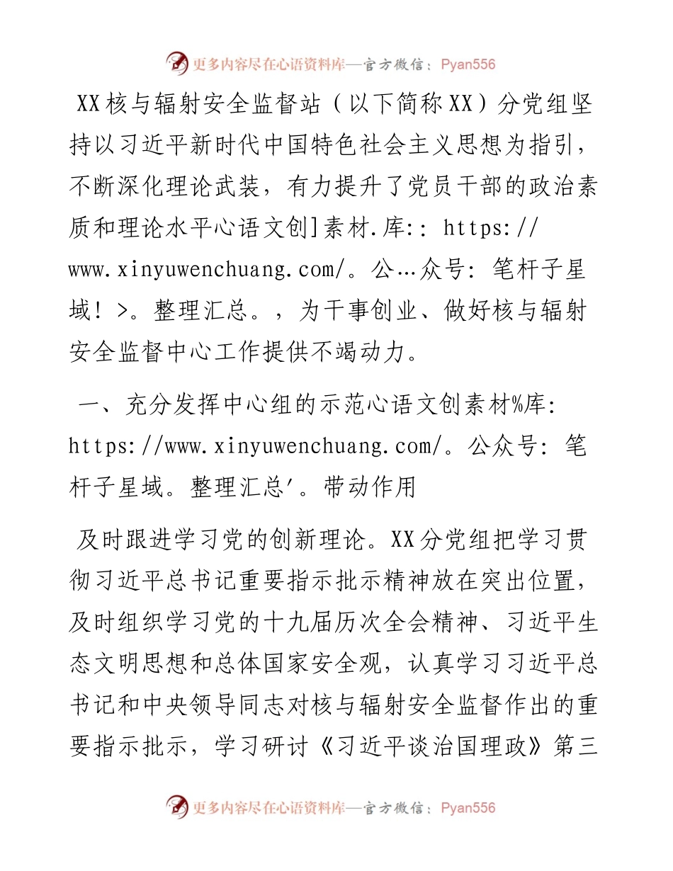 研讨发言：强化理论武装 提升政治素质（党组理论学习中心组）.docx_第1页