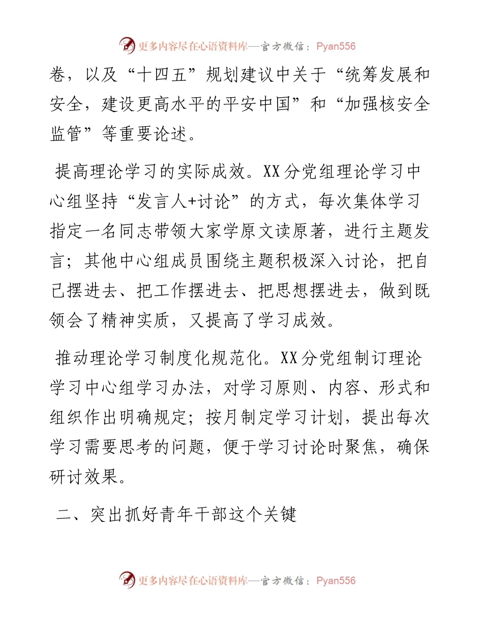 研讨发言：强化理论武装 提升政治素质（党组理论学习中心组）.docx_第2页