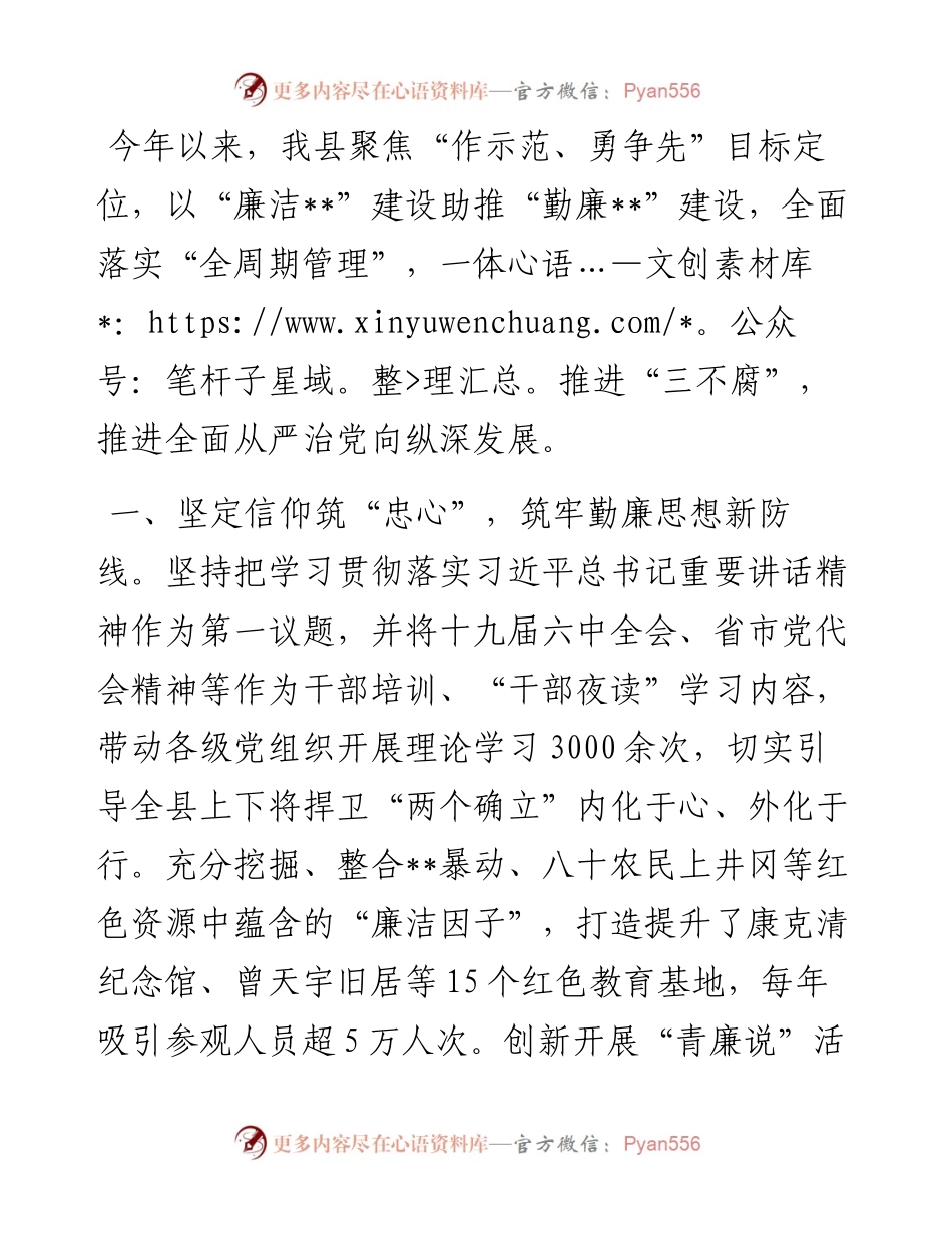 清廉建设工作情况汇报.docx_第1页