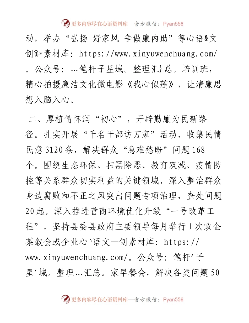 清廉建设工作情况汇报.docx_第2页