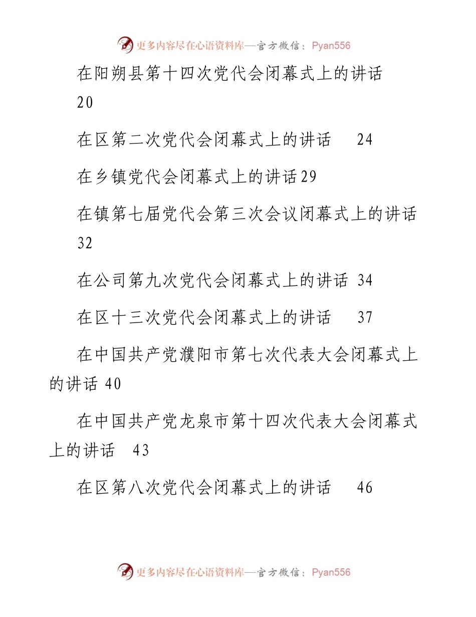 第305期——党代会闭幕讲话专辑.docx_第2页