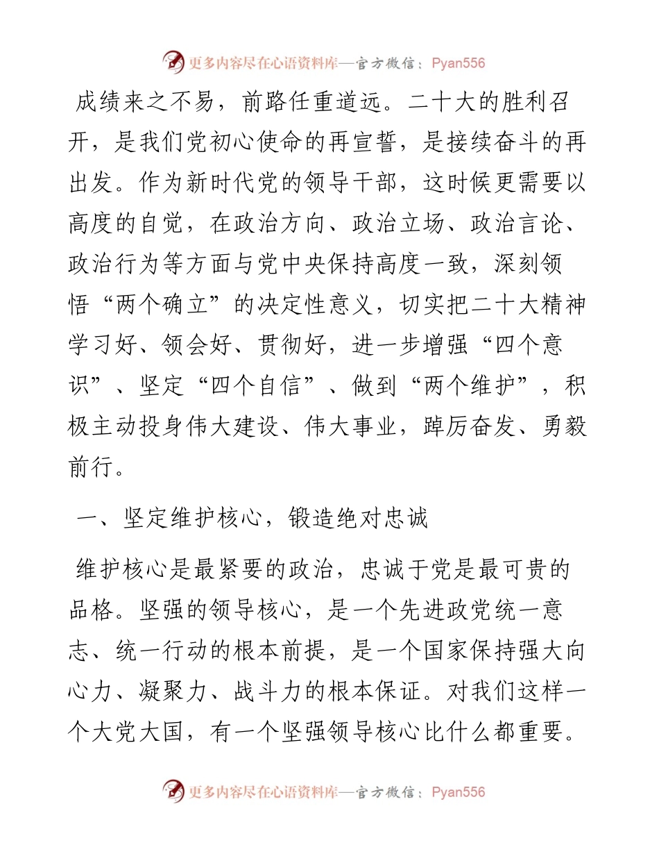 民族宗教局干部党的二十大学习交流发言.docx_第2页