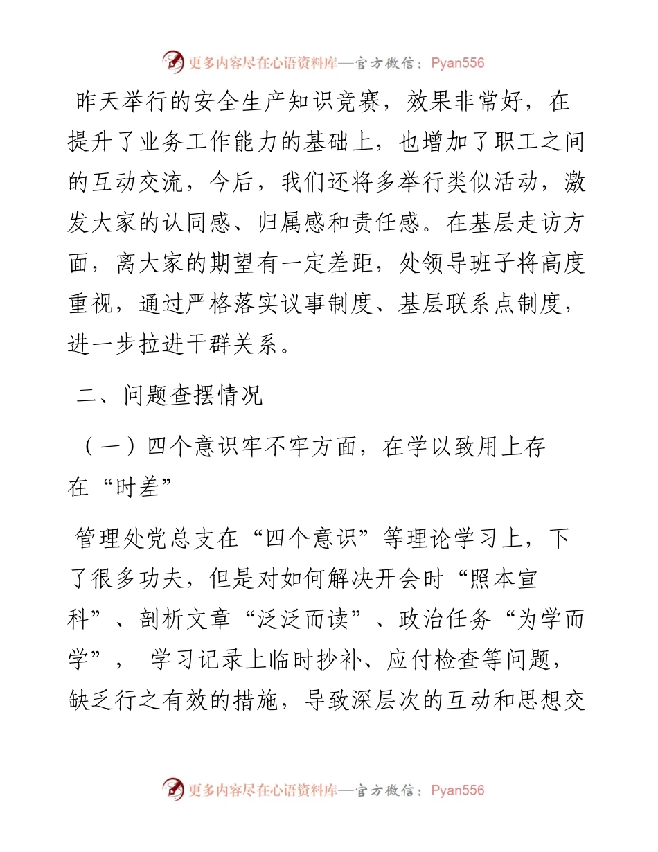 水利部门专题组织生活会领导班子对照检查材料.docx_第2页